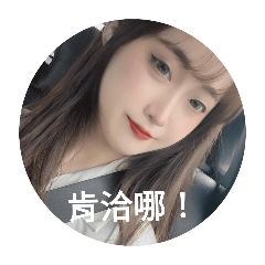 湘姐專屬