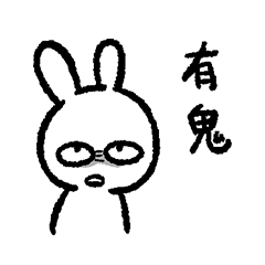 情緒化的兔子32 - 好敏感又好多疑