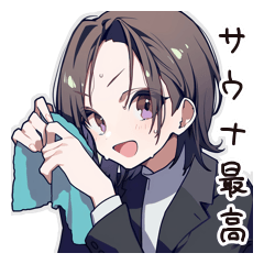 サウナ好きOLさんの癒し