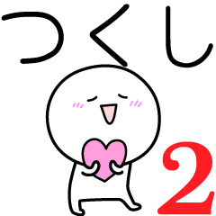 TSUKUSHI simple name stickers 2