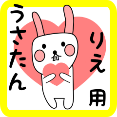 りえ用 シロウサけいたん