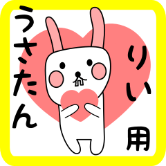 りい用 シロウサけいたん