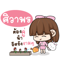 SIVAPORN Tamome Pinky Girl_E
