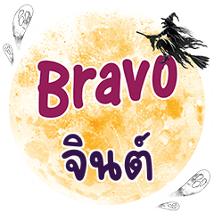 JIN3 Bravo One word