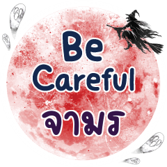 JAMORN Be careful One word