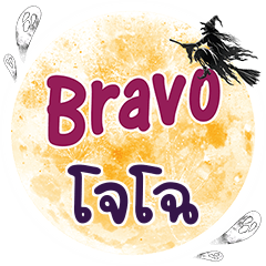 CAOCAO Bravo One word