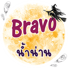 NAMNAN Bravo One word
