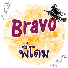 PIDOME Bravo One word