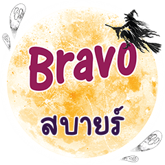 SBI2 Bravo One word