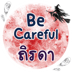 TIRADA Be careful One word