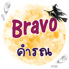 CUMRON Bravo One word