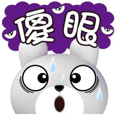 ★生活對話★屁屁