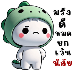 หัวกลมไดโนเสาร์ (บิ๊กสติกเกอร์)