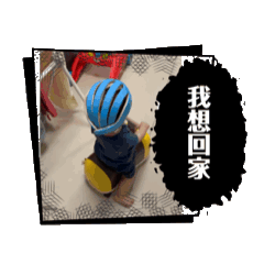 侒侒生活篇2