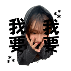 眯眯常用語2