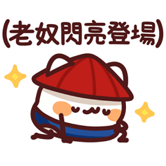 LV.66 野生喵喵怪(屬性:古代社畜)