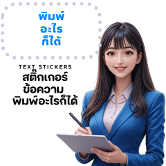 พิมพ์อะไรก็ได้ :นักธุรกิจหญิงรุ่นใหม่ v2
