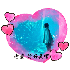 我的 生活 貼圖