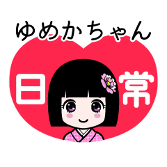 Zashiki4 [yumekachan]