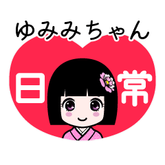 Zashiki4 [yumimichan]