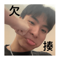 社會我暘哥 暘哥我老大
