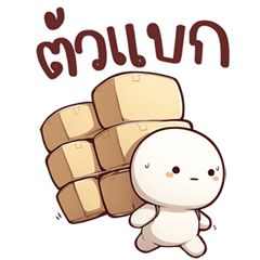 นู๋หัวกลม คำเกรียนๆ บิ๊กสติ๊กเกอร์