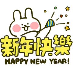 衣芙 × 哈囉兔兔~聯名新年快樂