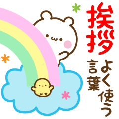 mini-kuma greeting message