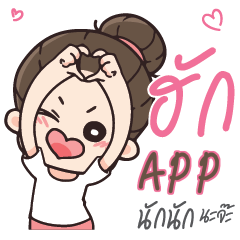 APP Love U my boy_N e
