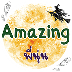PINUN Amazing One word