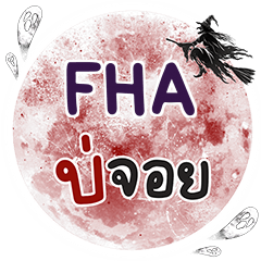 FHA Bo Choi One word e