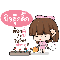BIEWDUKDIK Tamome Pinky Girl_S