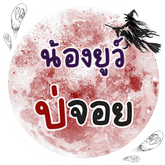 NONGU2 Bo Choi One word