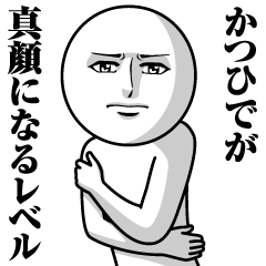 Name Sticker Serious Katsuhide