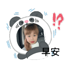 可愛自己