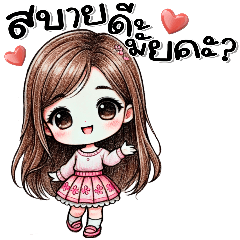 น้องพาฝันกับคำใช้บ่อย(บิ๊ก)