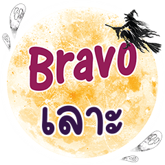 LAO2 Bravo One word