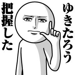 Name Sticker Serious Yukitaro
