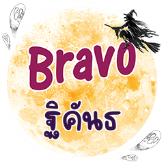 TIKUN Bravo One word