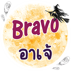 AJA Bravo One word