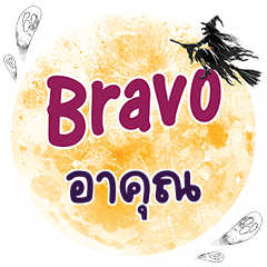 RKUN Bravo One word