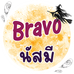 NUSME Bravo One word