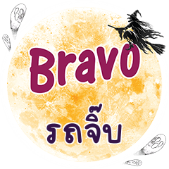 RUTJIB Bravo One word