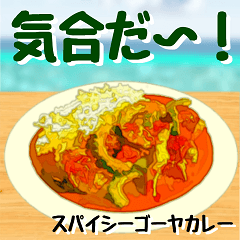 I love goya!I wnt to go to Okinawa!