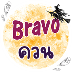 KWUN Bravo One word
