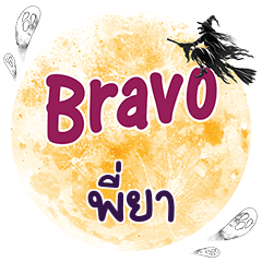 PIYA5 Bravo One word
