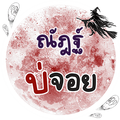 NUT8 Bo Choi One word