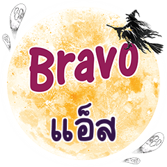 AS2 Bravo One word