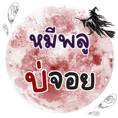 MEEPLU Bo Choi One word
