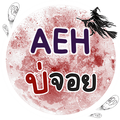 AEH Bo Choi One word e